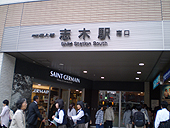 立教大学新座キャンパス最寄り駅 志木駅
